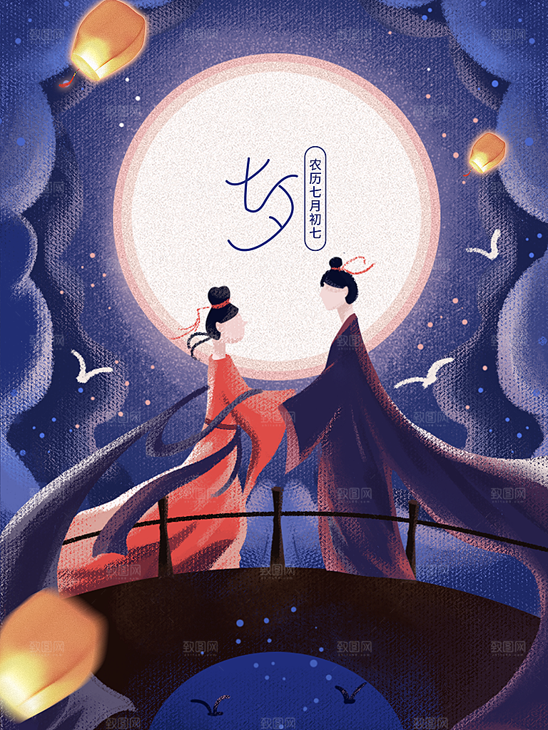 七夕情人节节日简约大气海报