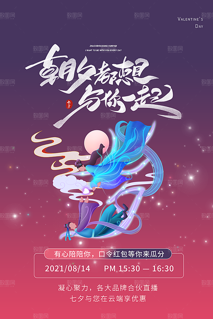 七夕情人节节日简约大气海报