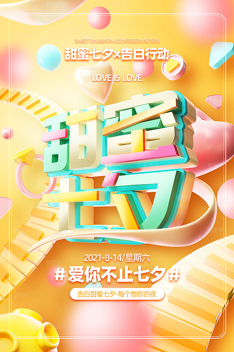 七夕情人节节日简约大气海报
