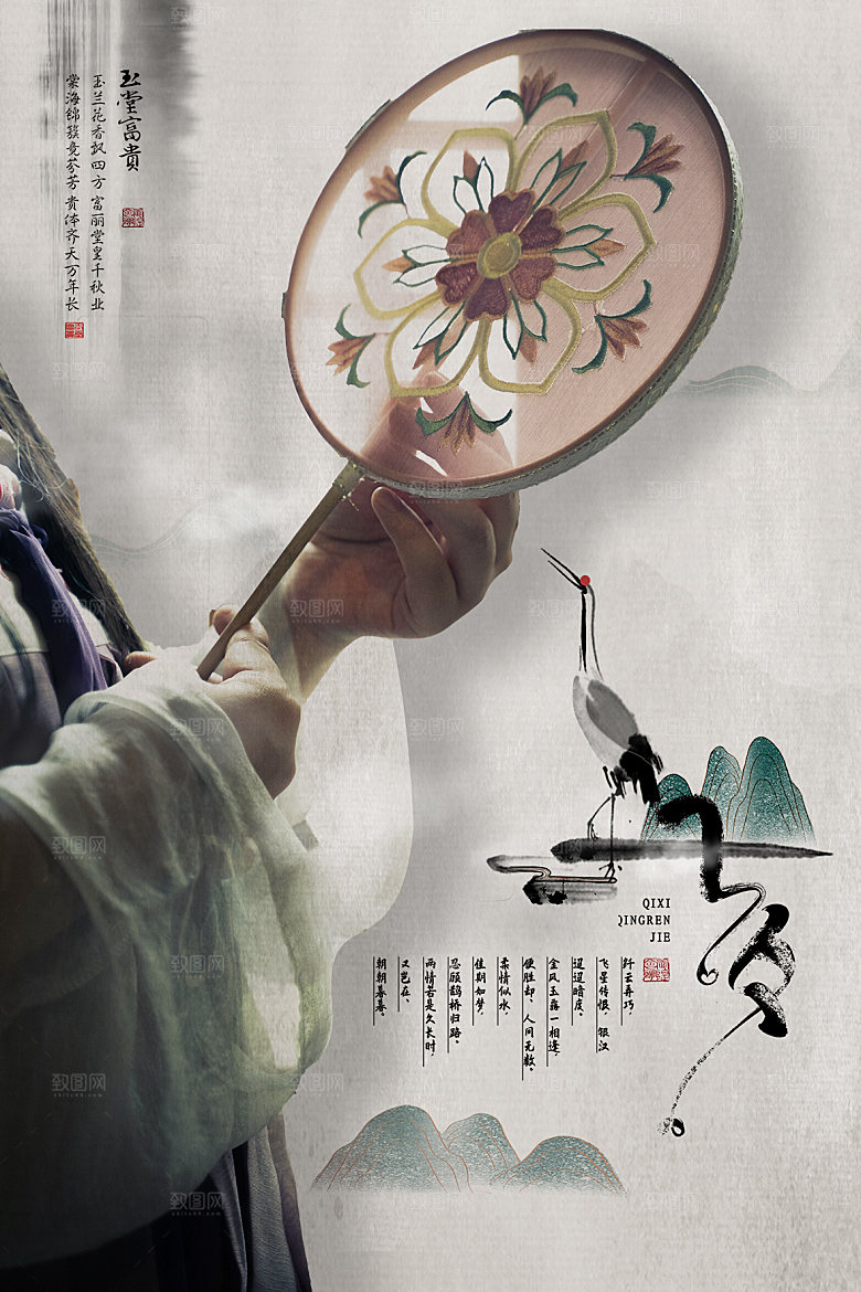 七夕情人节节日简约大气海报