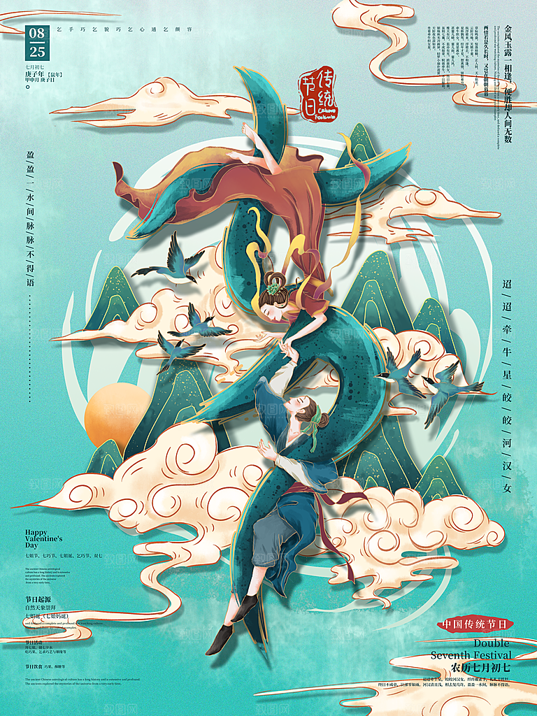 传统节日七夕情人节海报模版