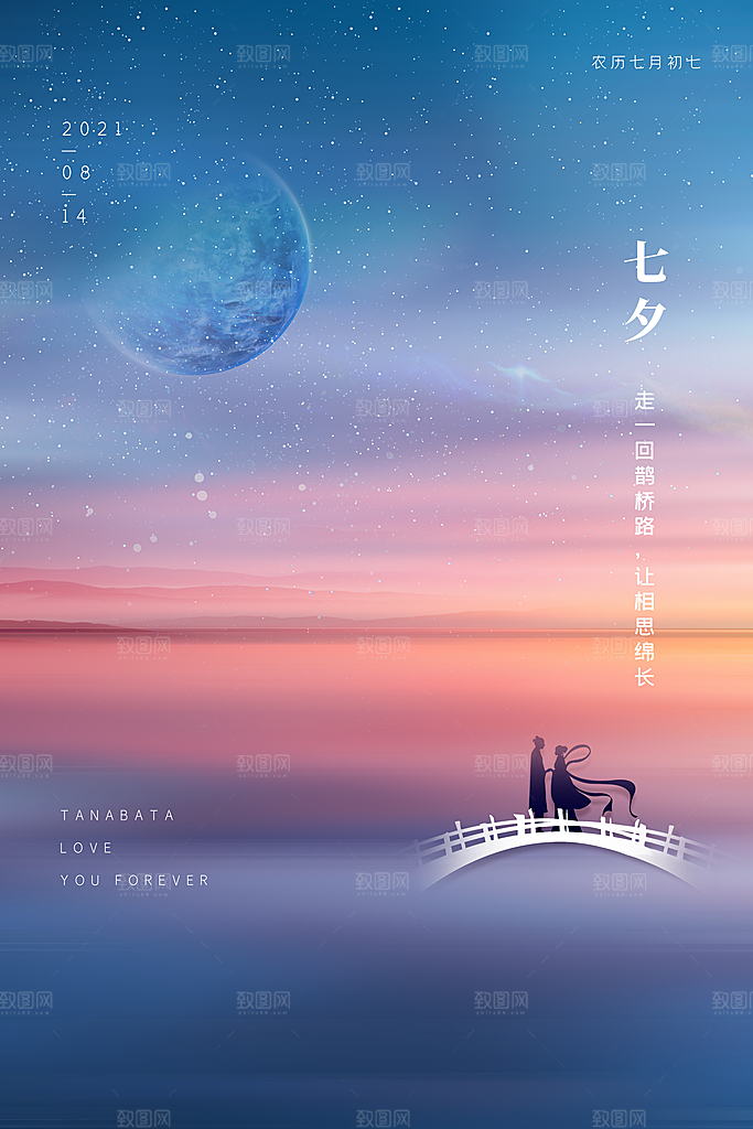 传统节日七夕情人节海报模版