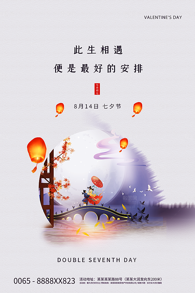传统节日七夕情人节海报模版