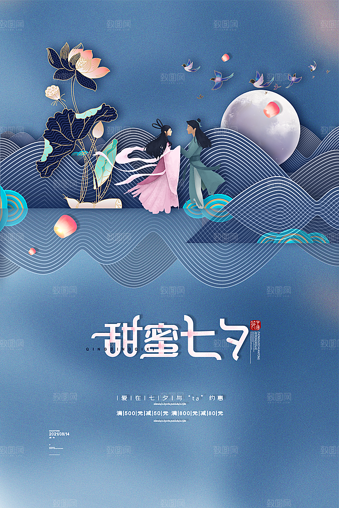 传统节日七夕情人节海报模版