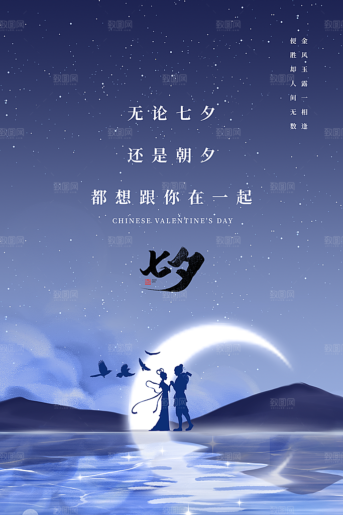 传统节日七夕情人节海报模版