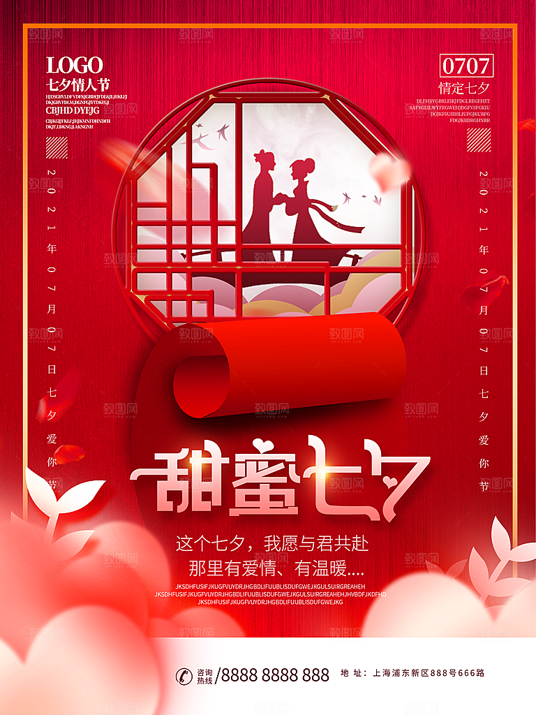 传统节日七夕情人节海报模版