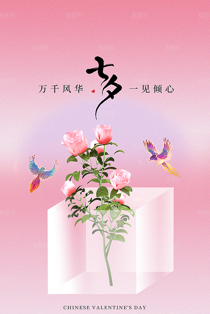 传统节日七夕情人节海报模版