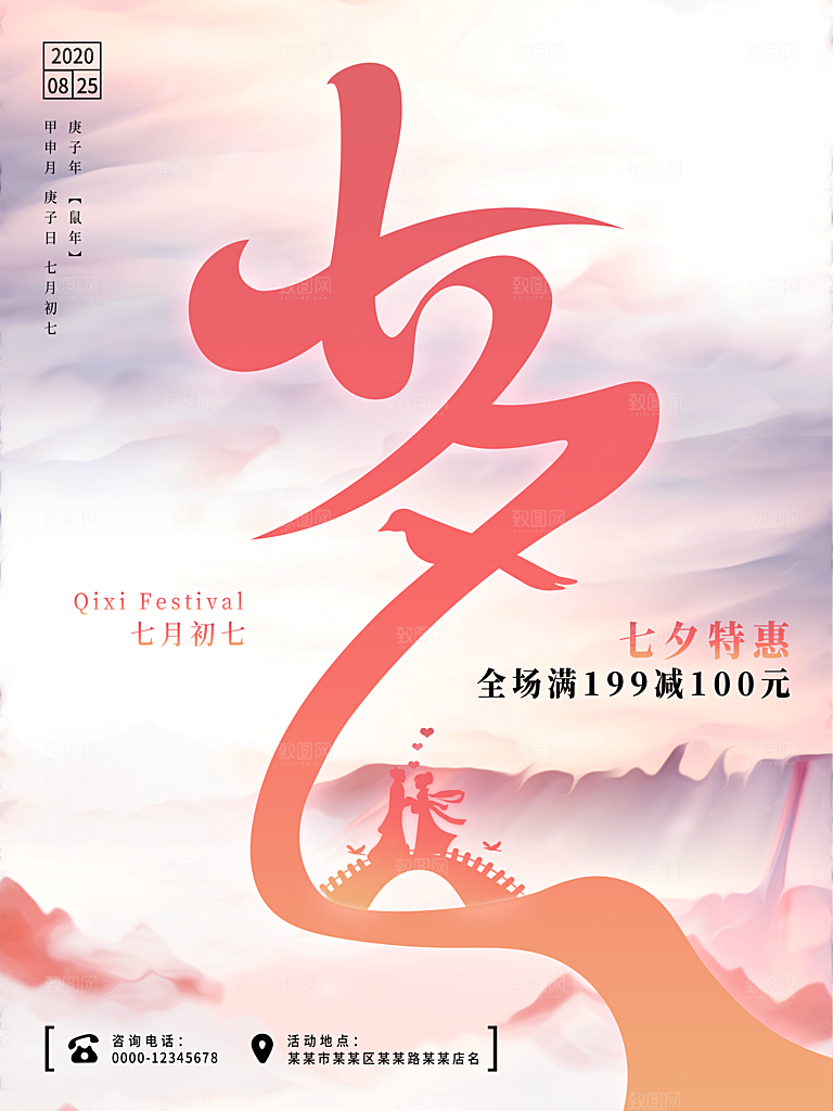 传统节日七夕情人节海报模版