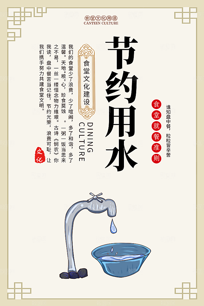 食堂文化宣传海报设计