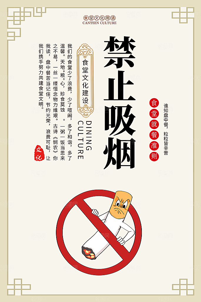 食堂文化宣传海报设计素材
