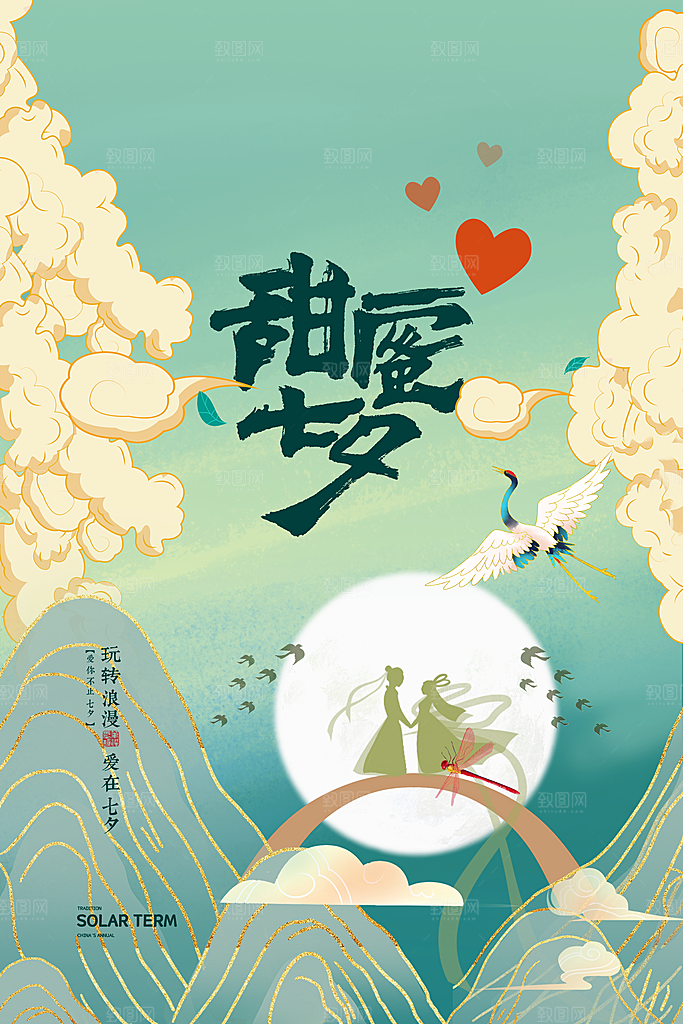 七夕情人节节日简约大气海报
