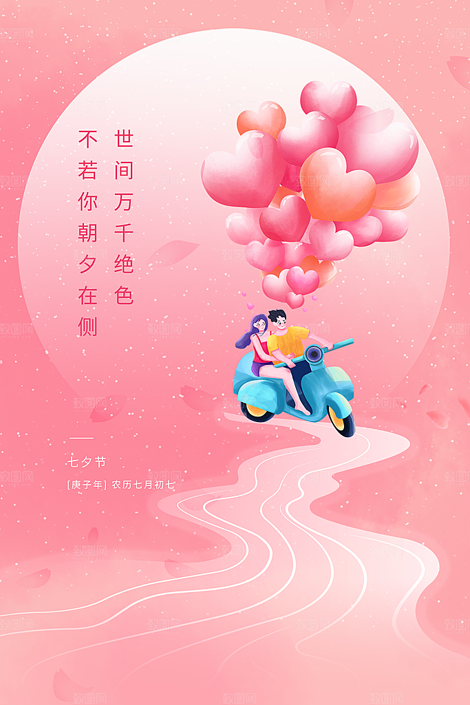 七夕情人节节日简约大气海报