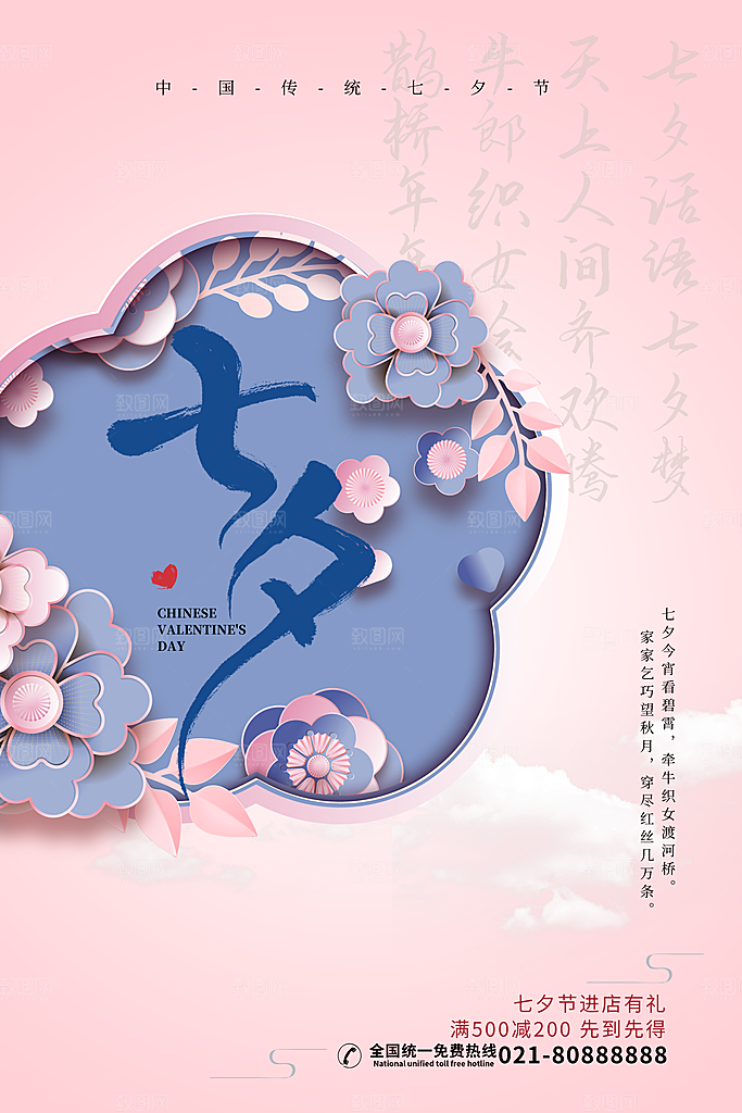 七夕情人节节日简约大气海报