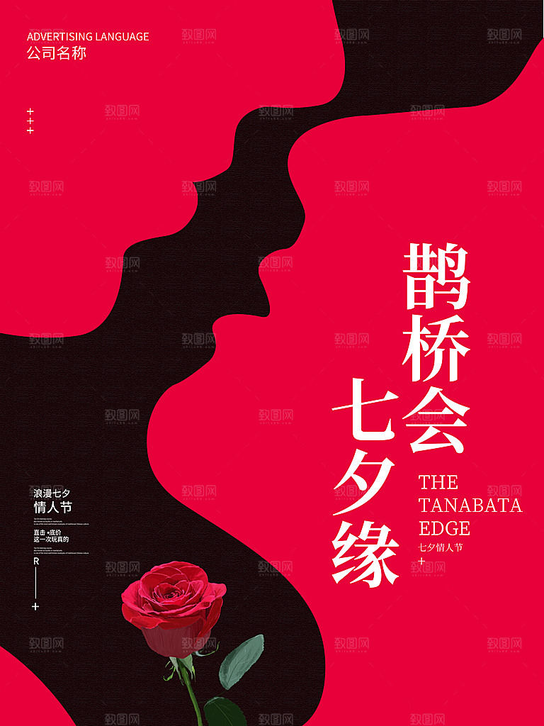 七夕情人节节日简约大气海报