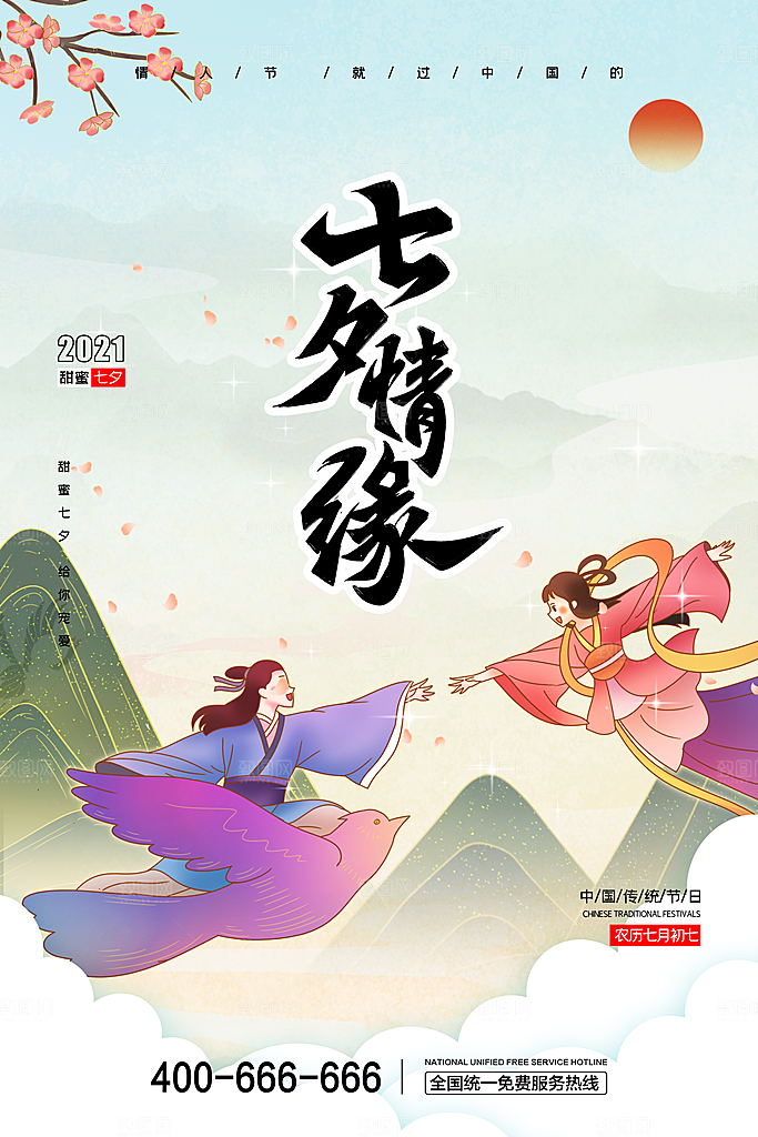 七夕情人节节日简约大气海报