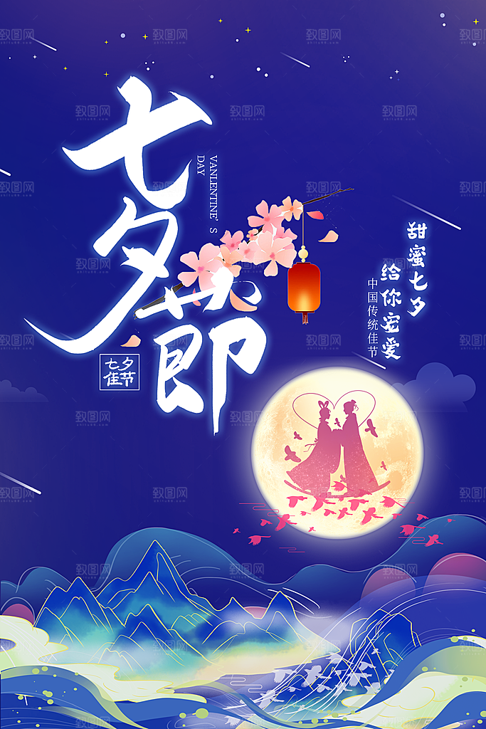 七夕情人节节日简约大气海报
