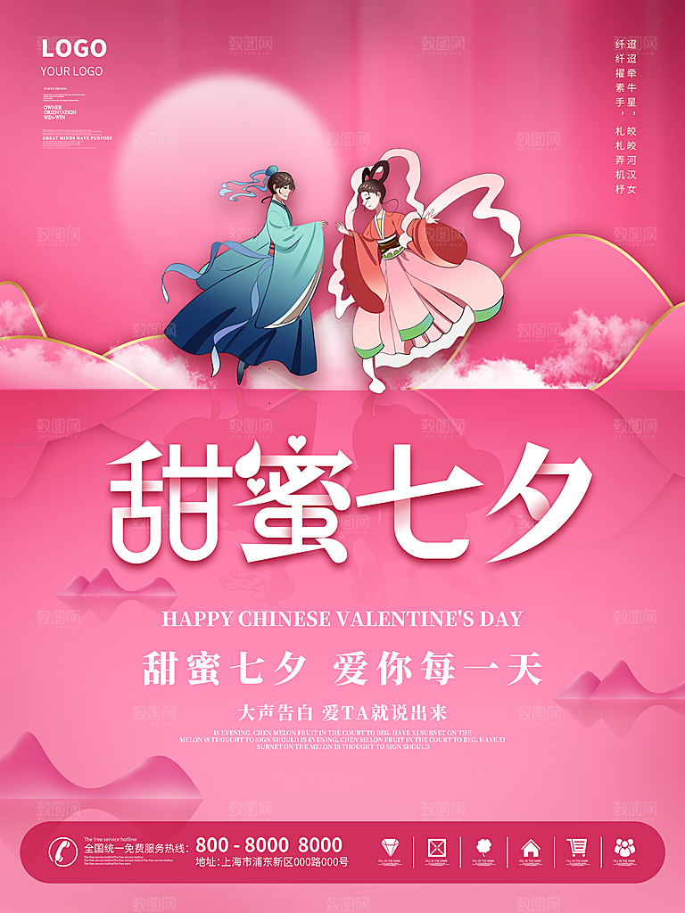 七夕情人节节日简约大气海报