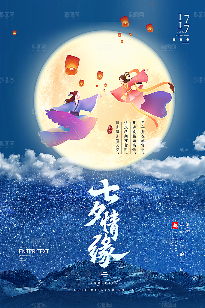七夕情人节节日简约大气海报