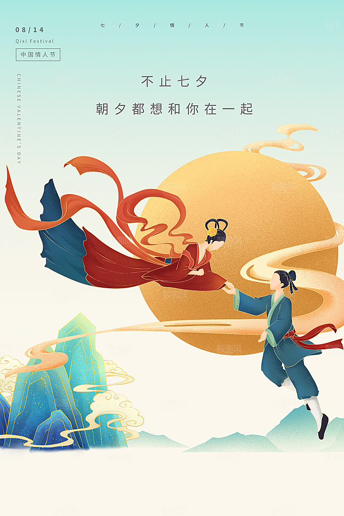 传统节日七夕情人节海报模版