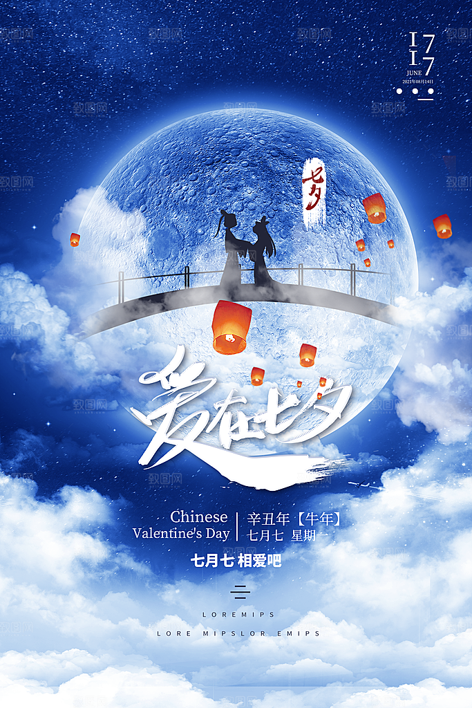 传统节日七夕情人节海报模版