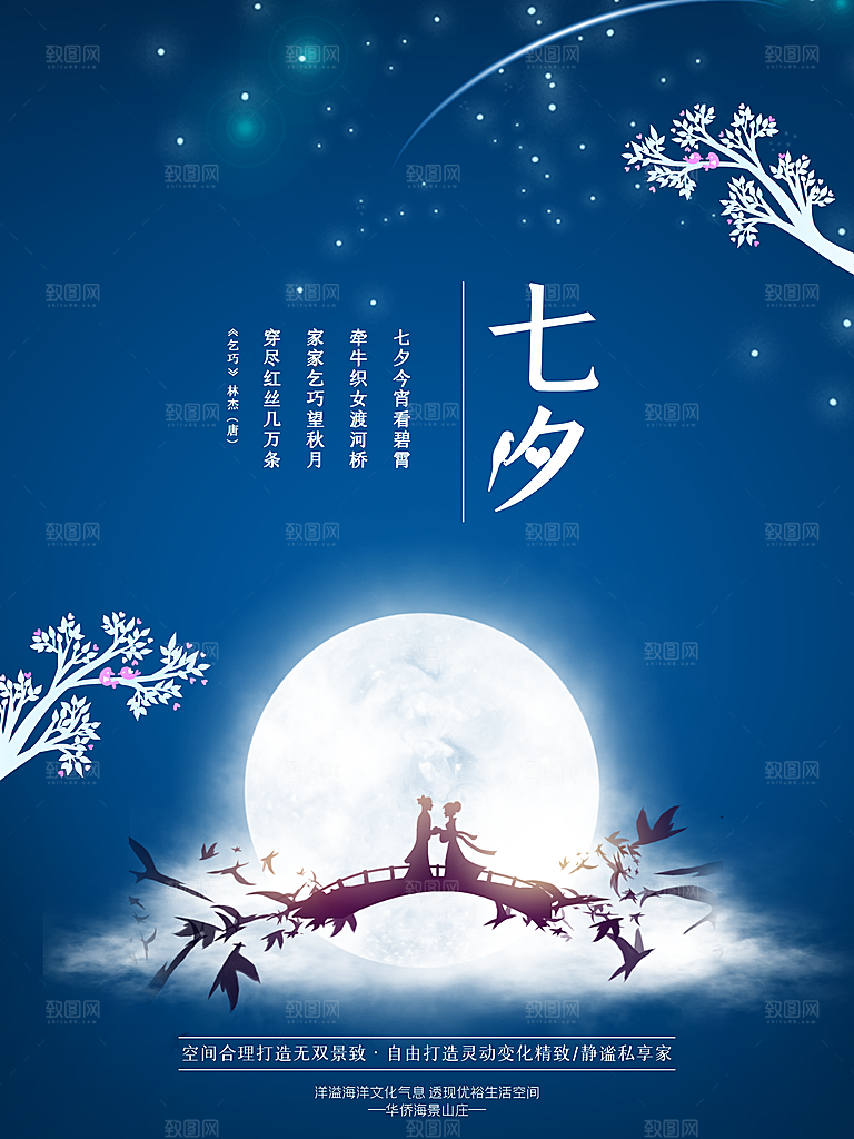 传统节日七夕情人节海报模版