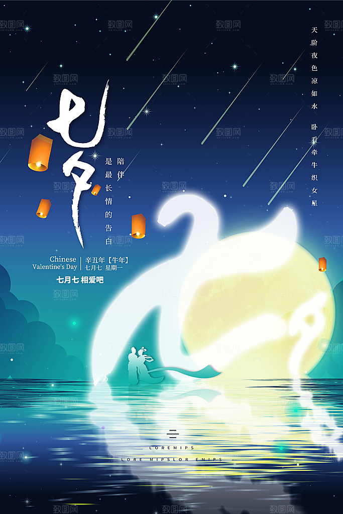 传统节日七夕情人节海报模版