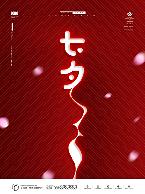 传统节日七夕情人节海报模版