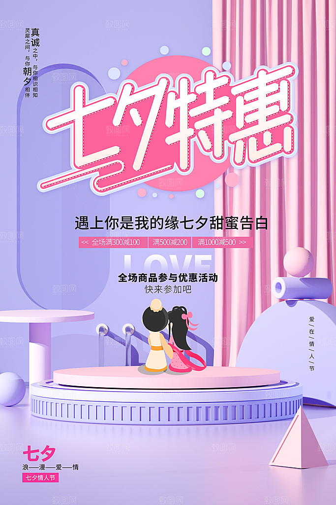 传统节日七夕情人节海报模版
