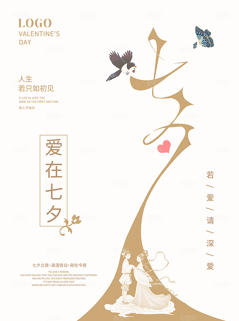 传统节日七夕情人节海报模版