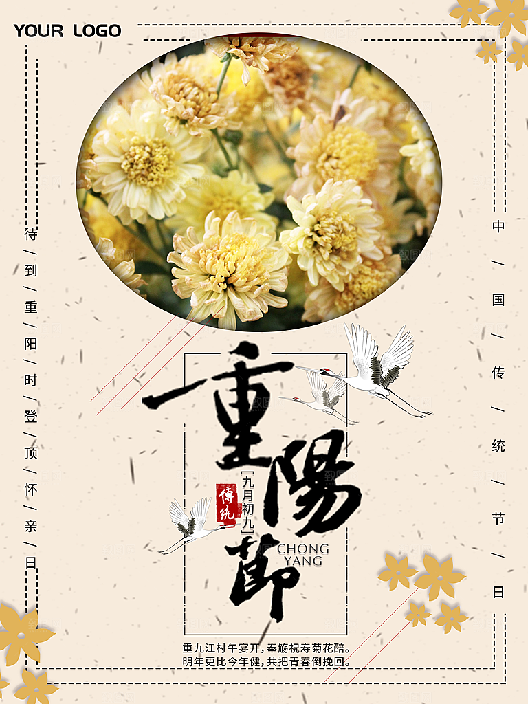 传统重阳节尊老思亲节日海报模板