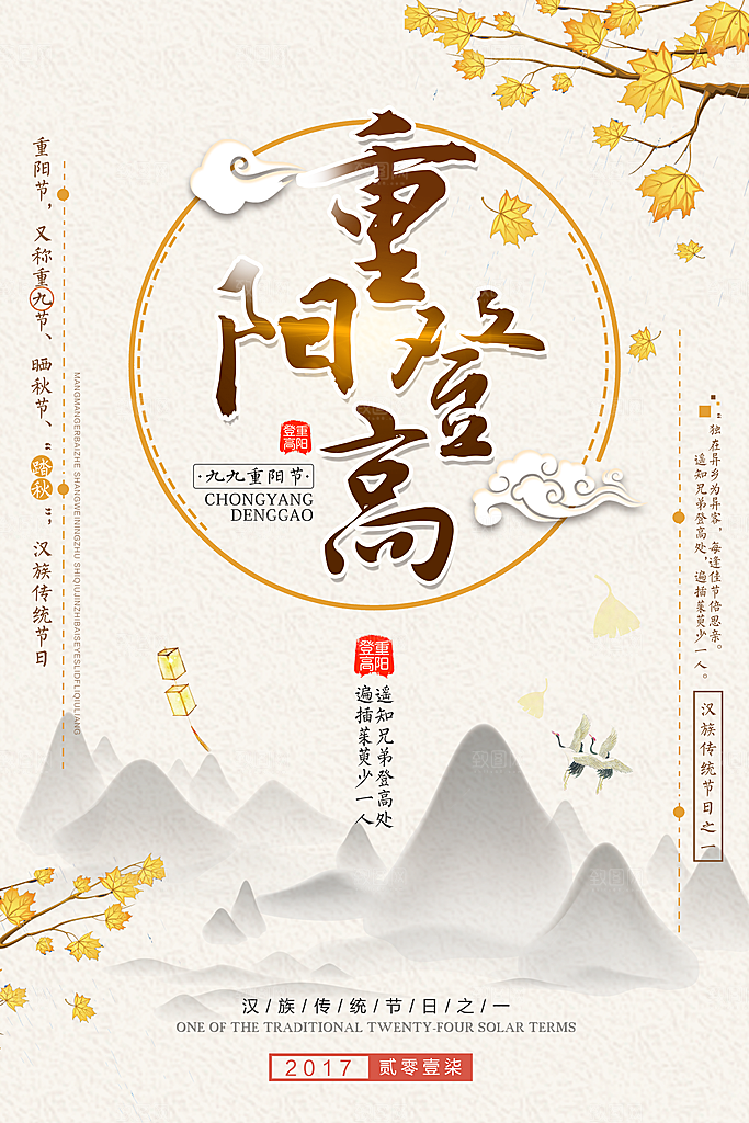 传统重阳节尊老思亲节日海报模板