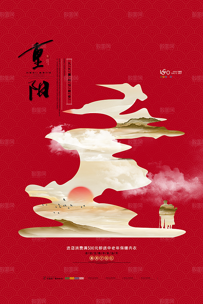传统重阳节尊老思亲节日海报模板