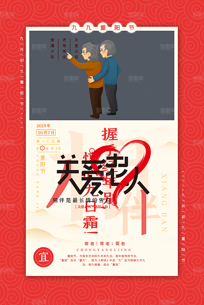传统重阳节尊老思亲节日海报模板
