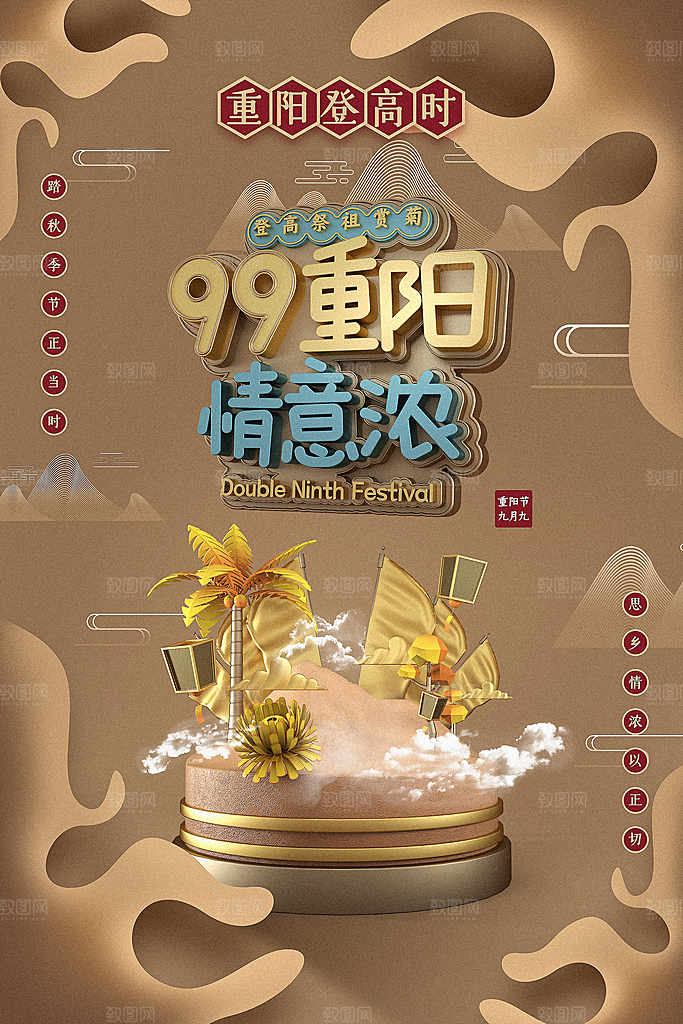 传统重阳节尊老思亲节日海报模板