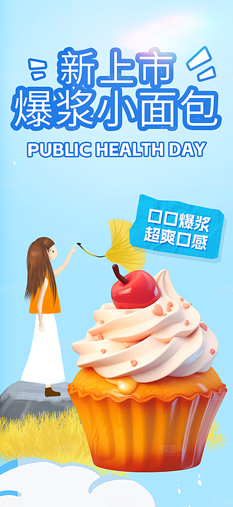 新品美味早餐面包促销活动海报