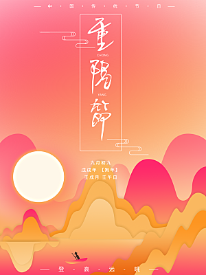 传统重阳节尊老思亲节日海报模板