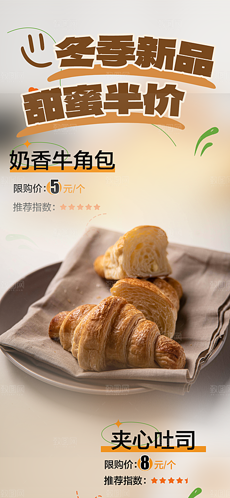 新品美味早餐面包促销活动海报