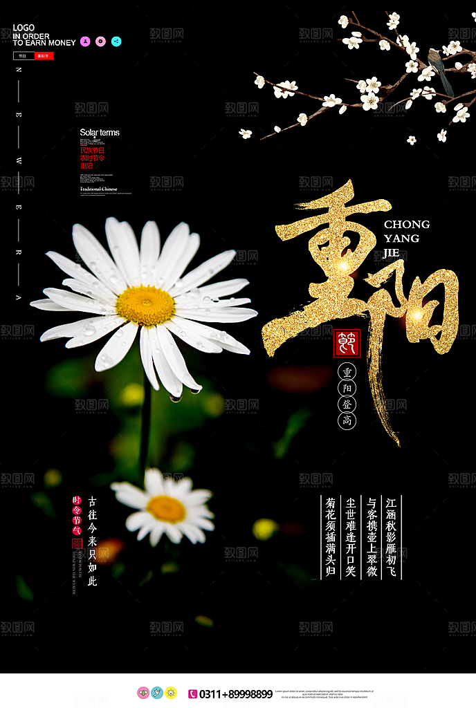 传统重阳节尊老思亲节日海报模板