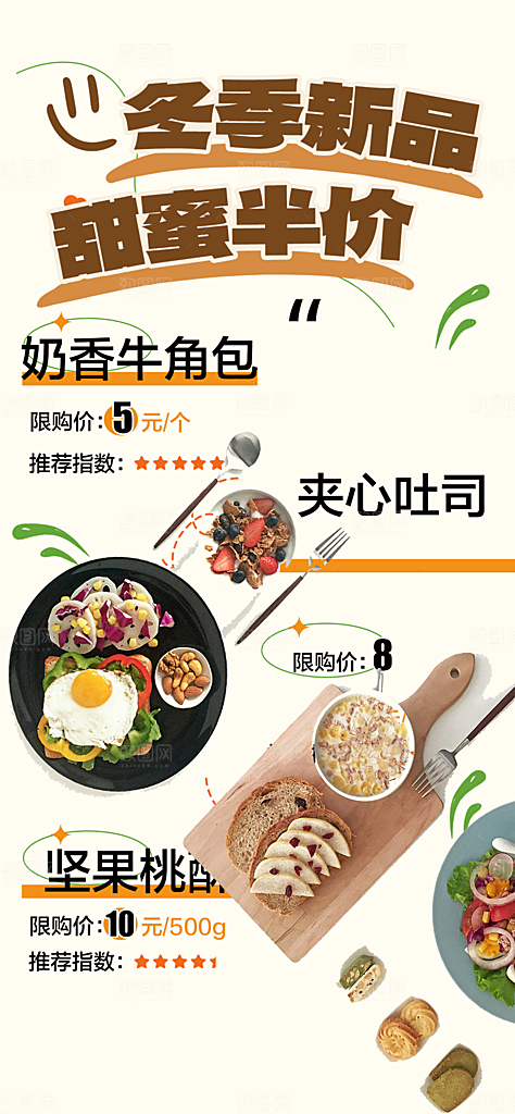 新品美味早餐面包促销活动海报