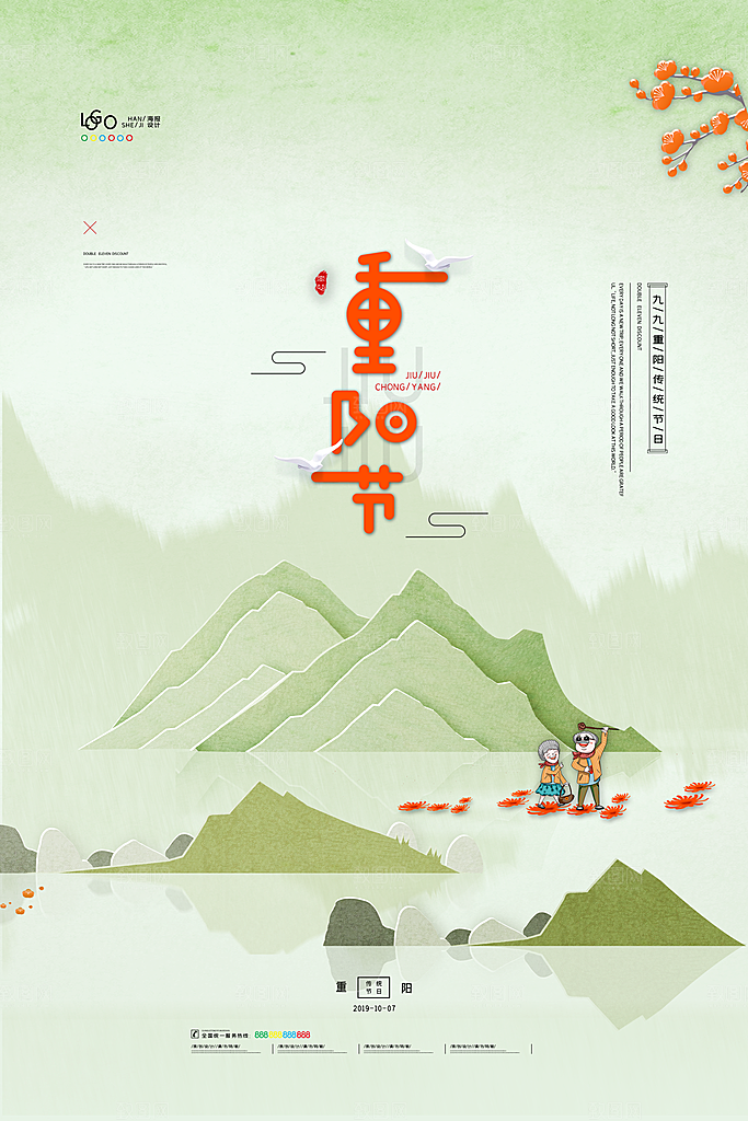 传统重阳节尊老思亲节日海报模板