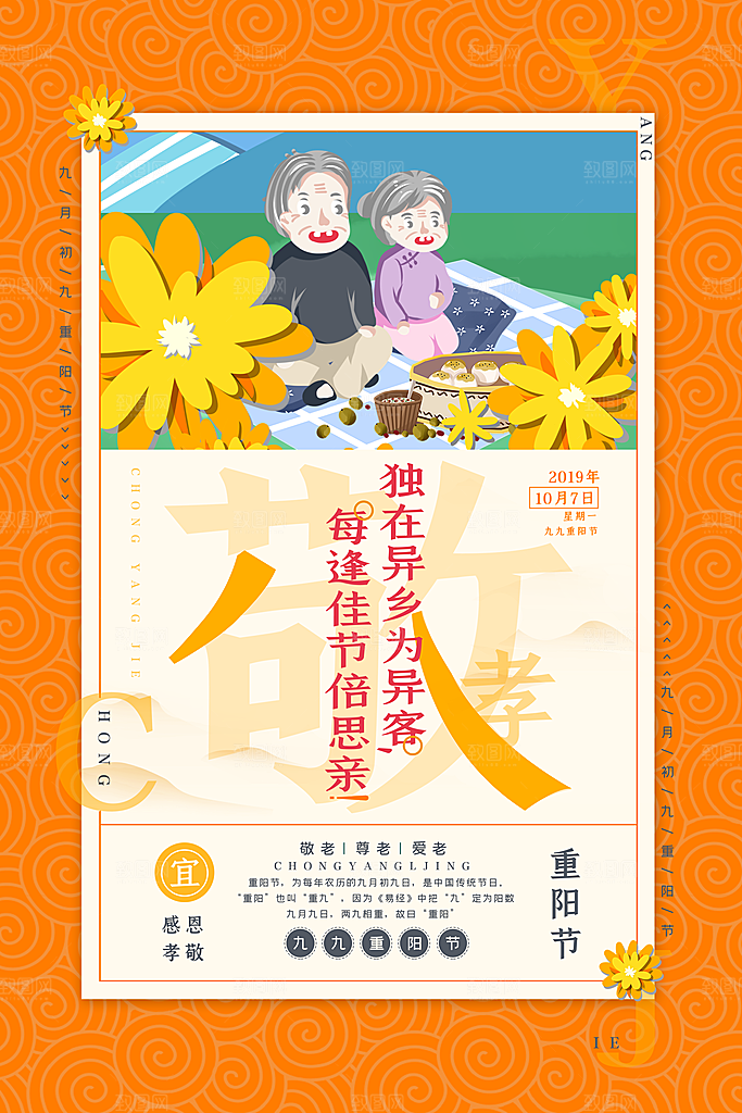 传统重阳节尊老思亲节日海报模板