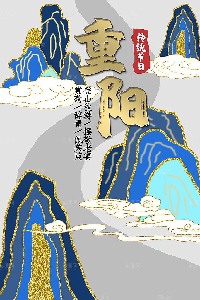 传统重阳节尊老思亲节日海报模板