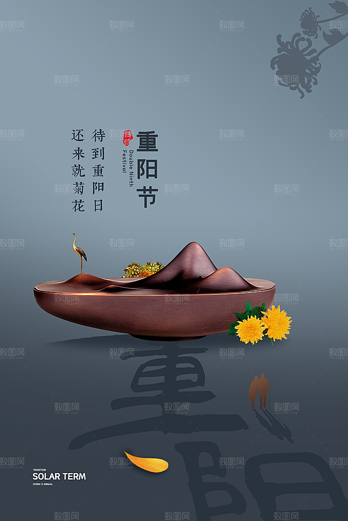 传统重阳节尊老思亲节日海报模板
