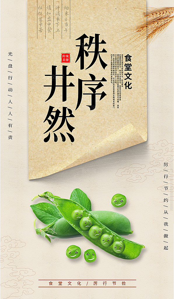 食堂文化宣传海报设计素材
