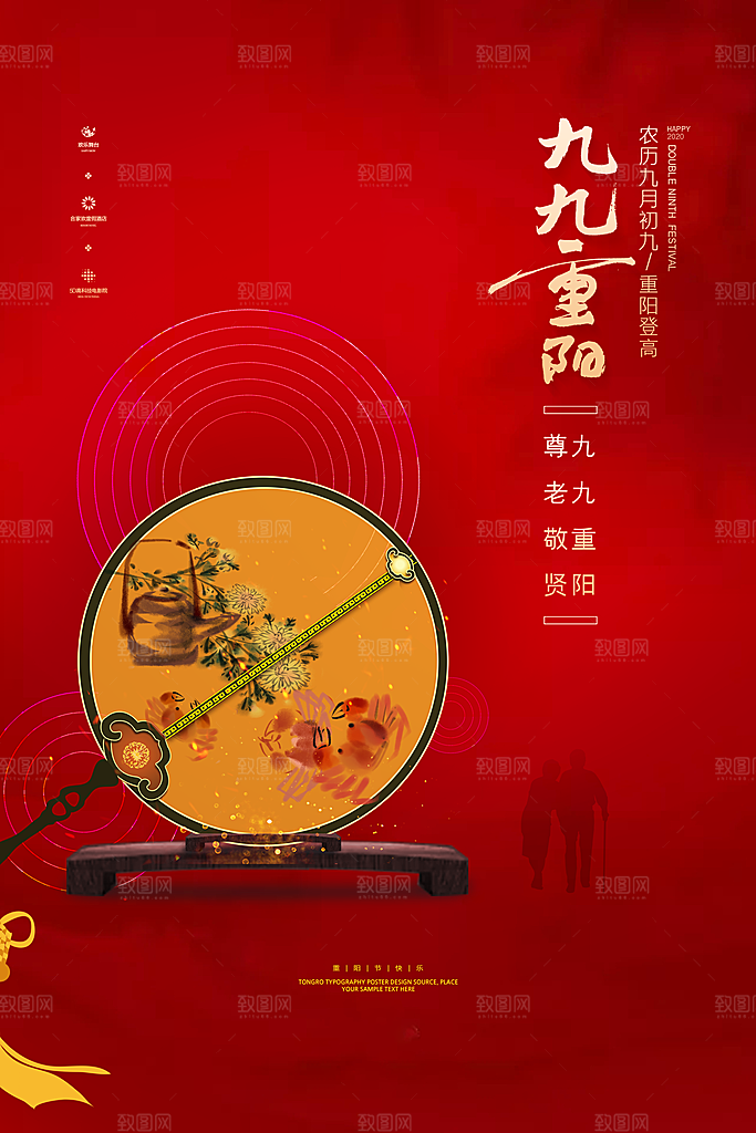 传统重阳节尊老思亲节日海报模板