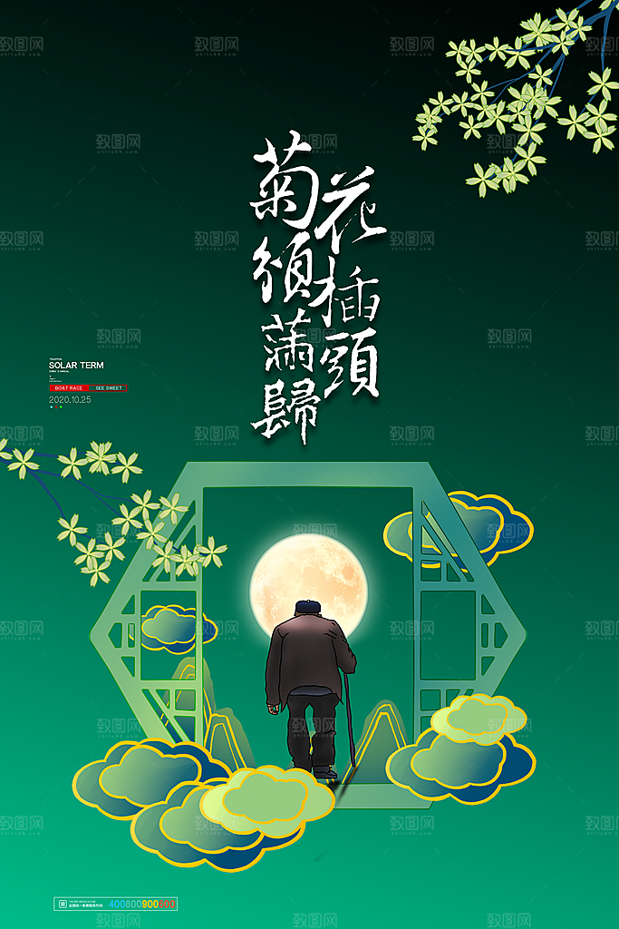 传统重阳节尊老思亲节日海报模板