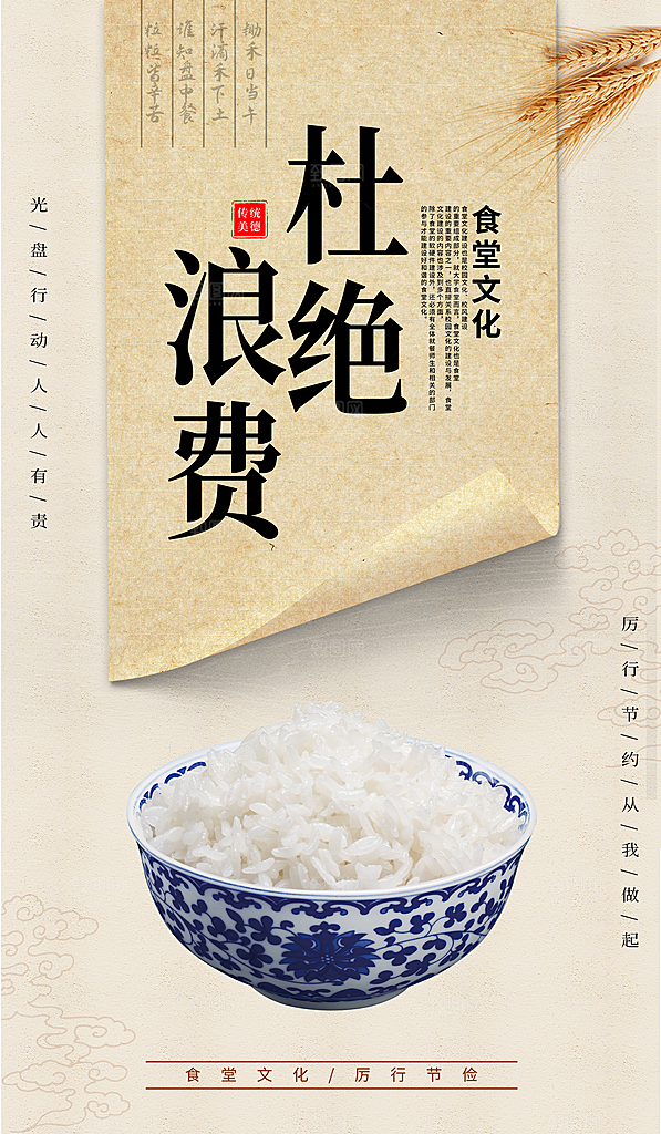 食堂文化宣传海报设计素材