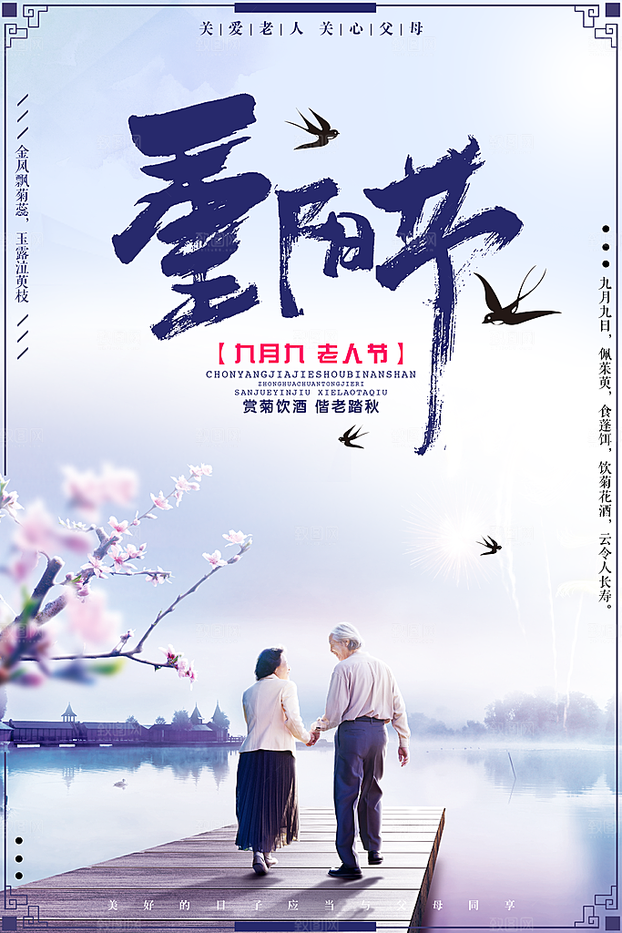 传统重阳节尊老思亲节日海报模板