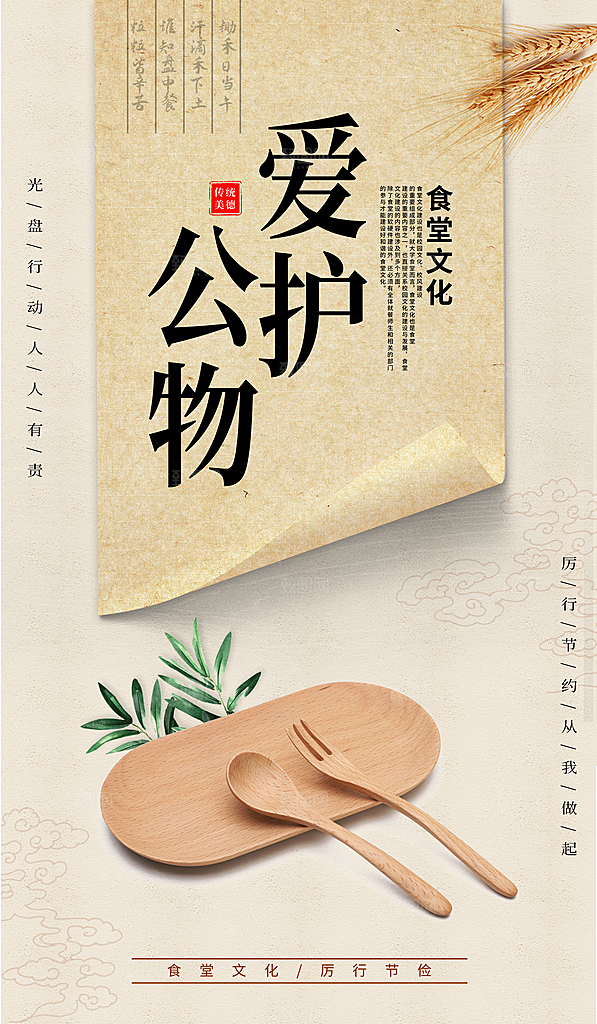 食堂文化宣传海报设计素材