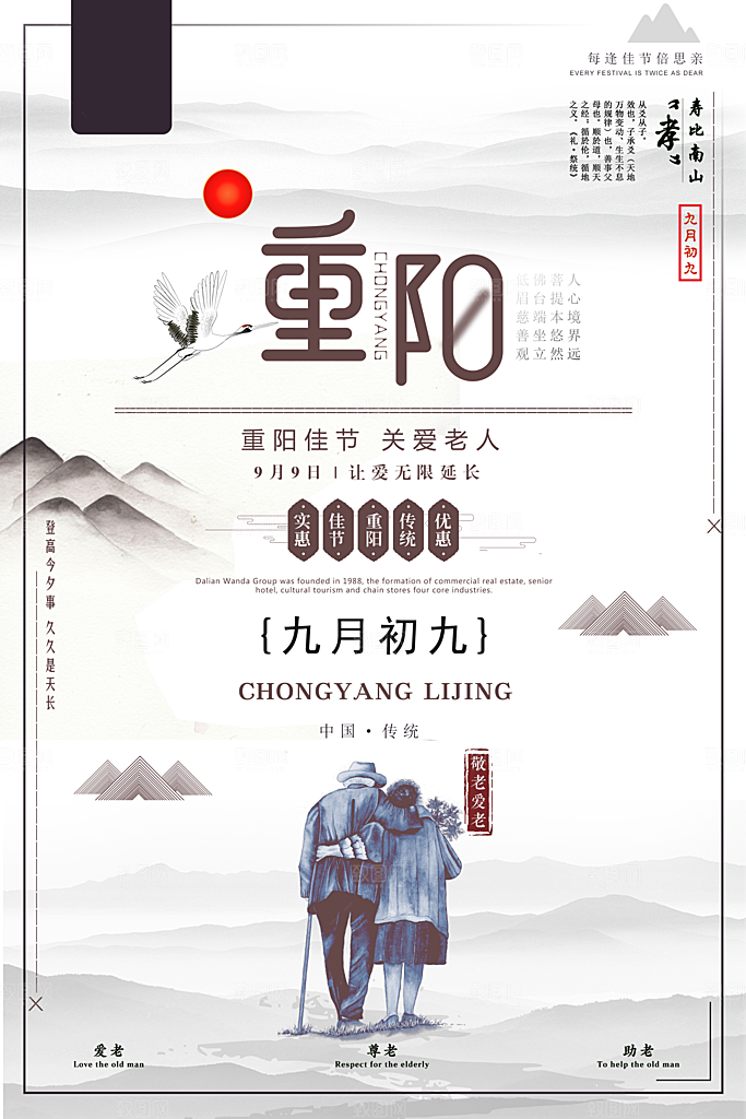 传统重阳节尊老思亲节日海报模板
